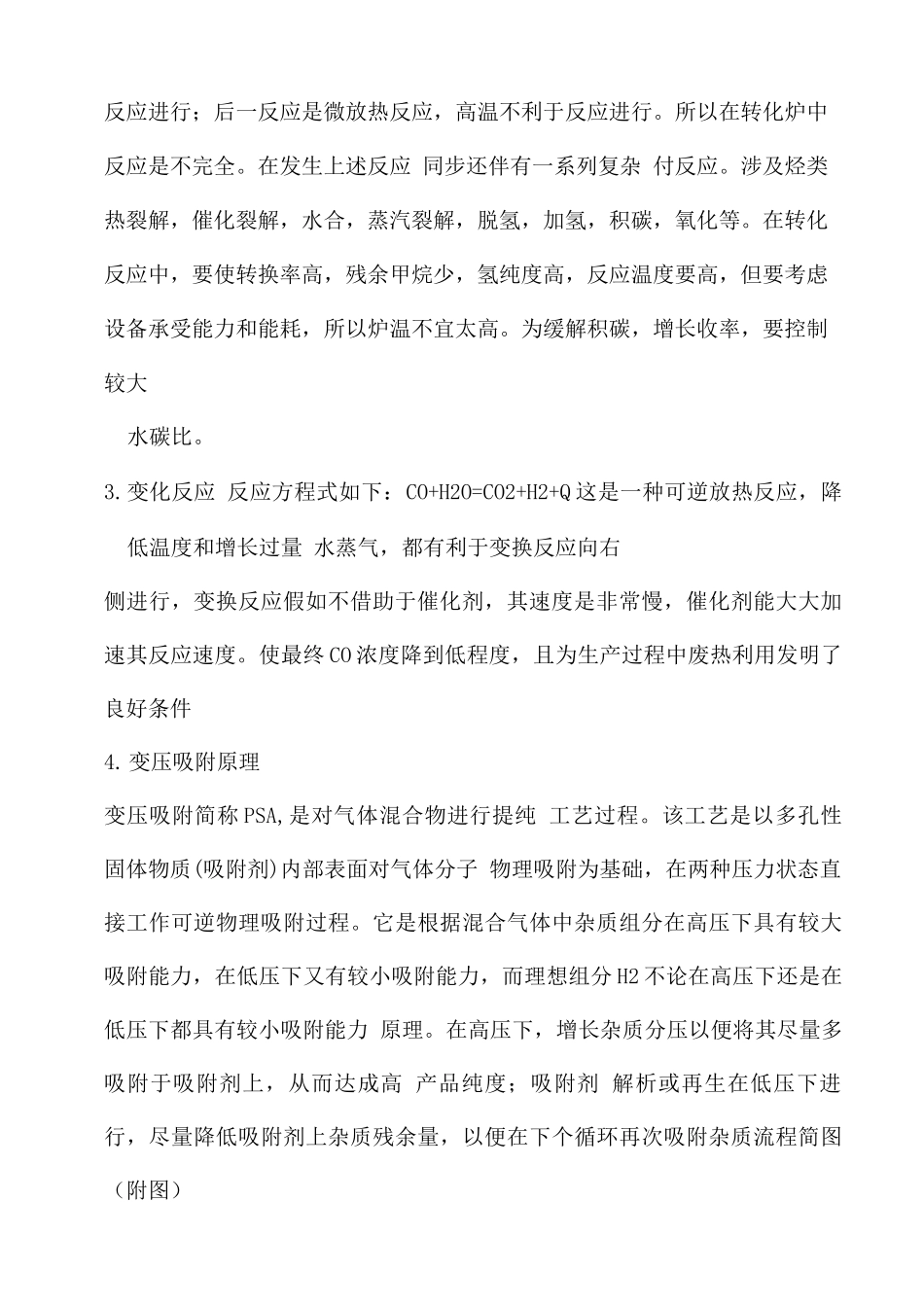 天然气制氢装置工艺技术规程_第2页