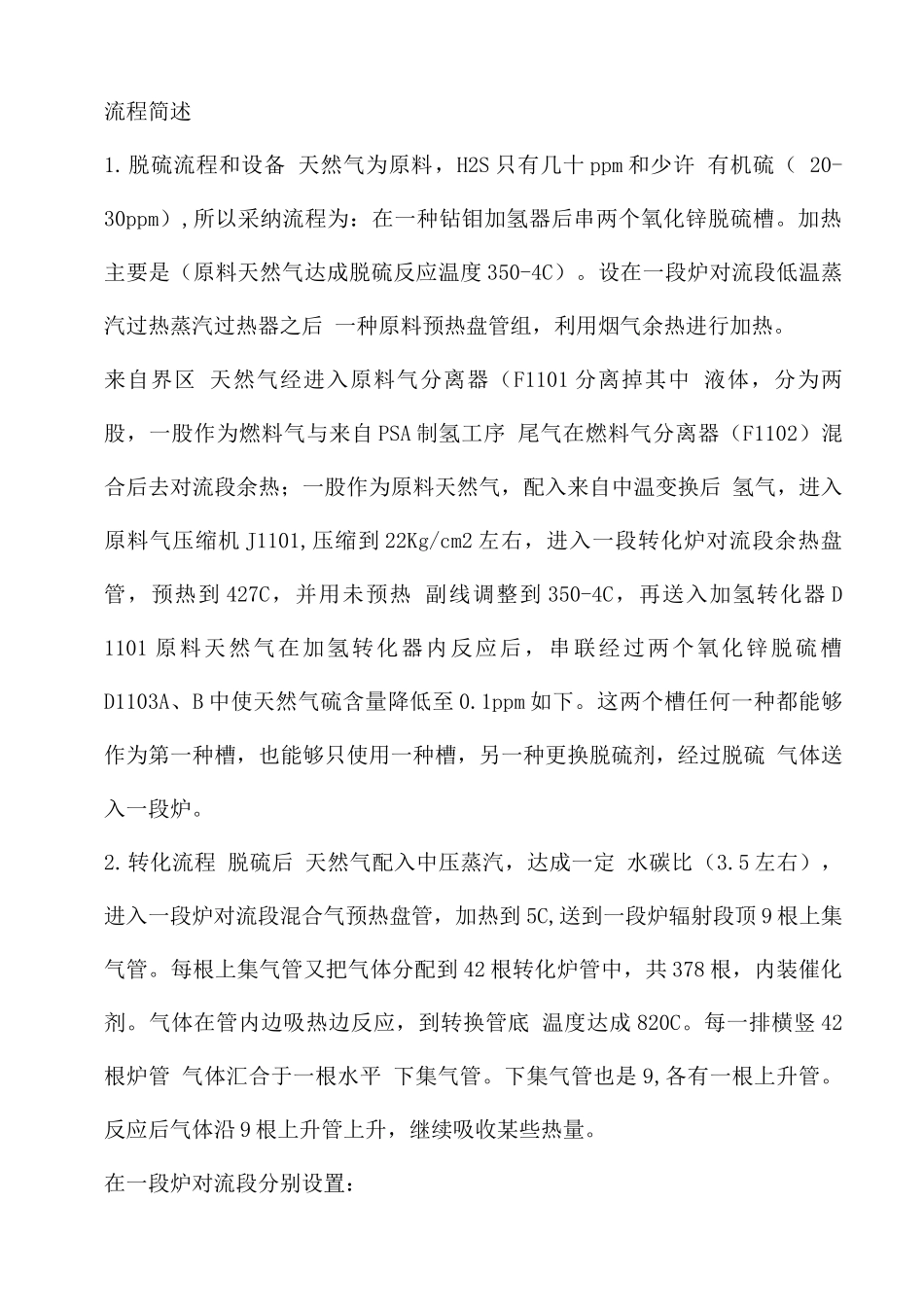 天然气制氢装置工艺技术规程_第3页