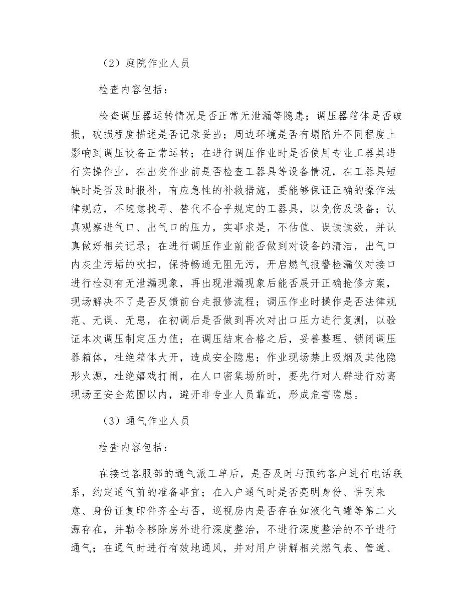 天然气公司综合安全检查方案_第3页