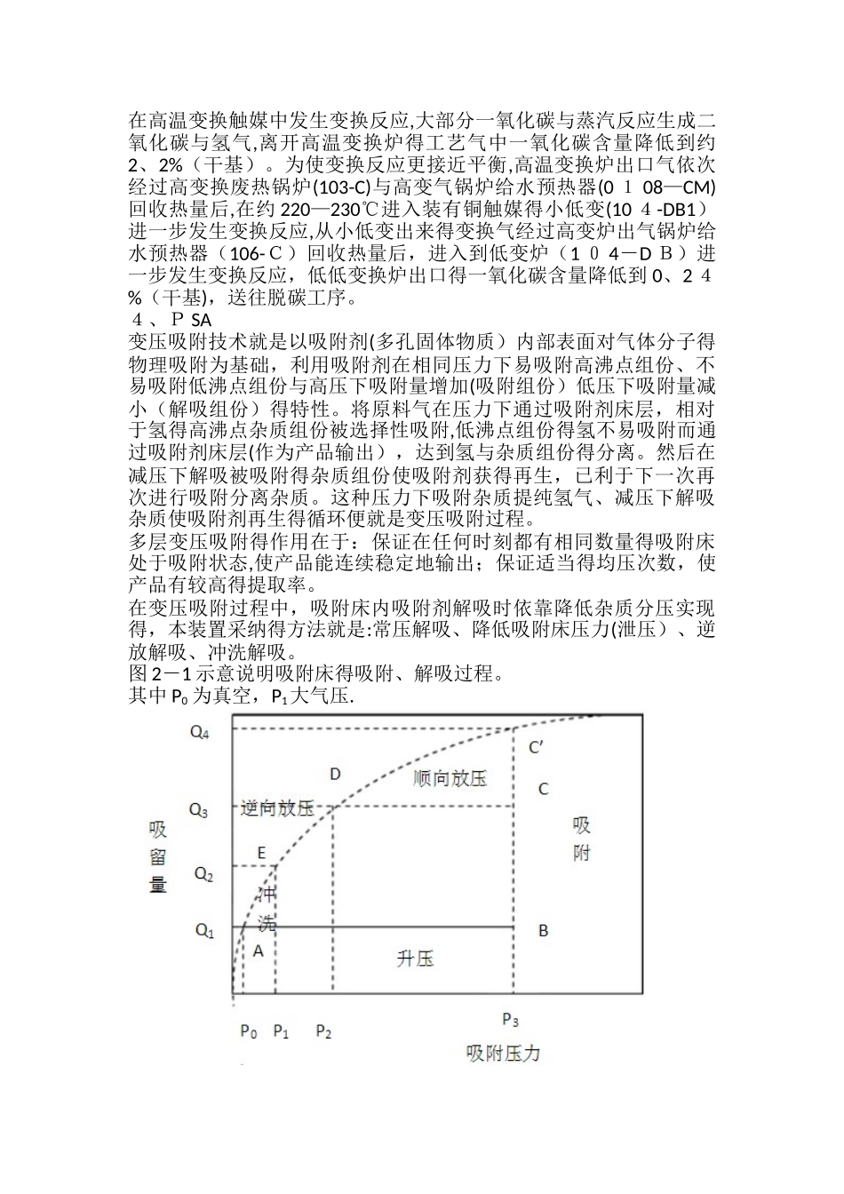 天然气制氢装置工艺技术规程_第3页