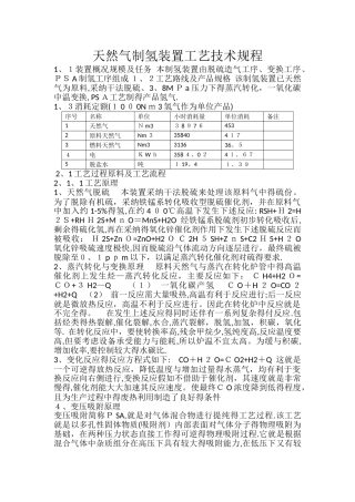 天然气制氢装置工艺技术规程