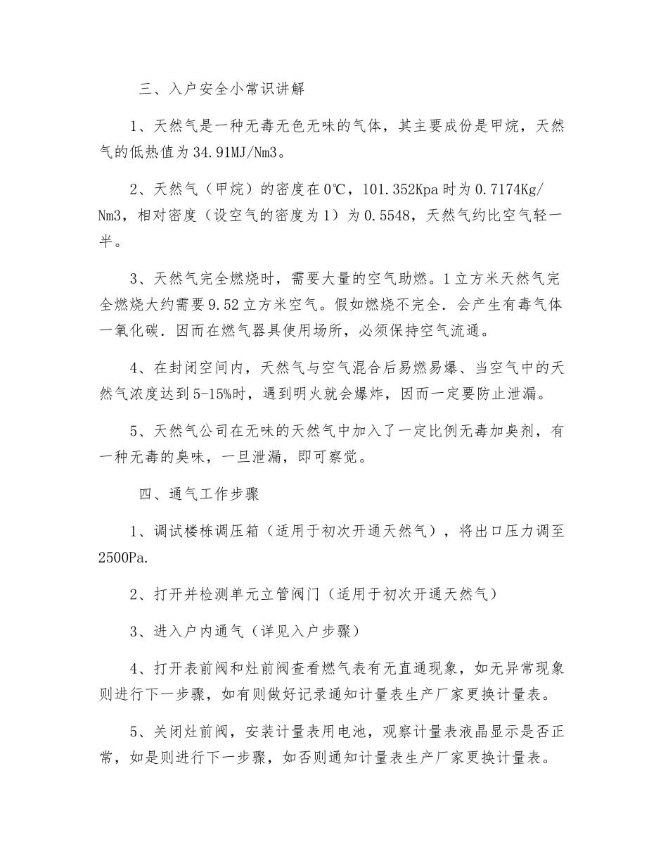 天然气公司通气作业工作规程_第2页
