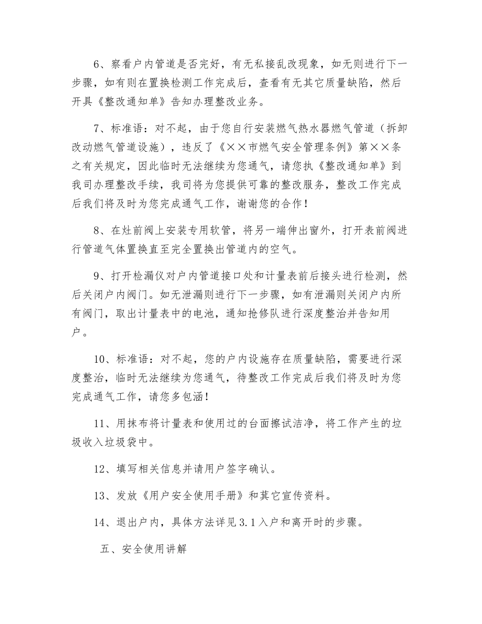 天然气公司通气作业工作规程_第3页