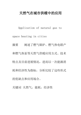 天然气在城市供暖中的应用