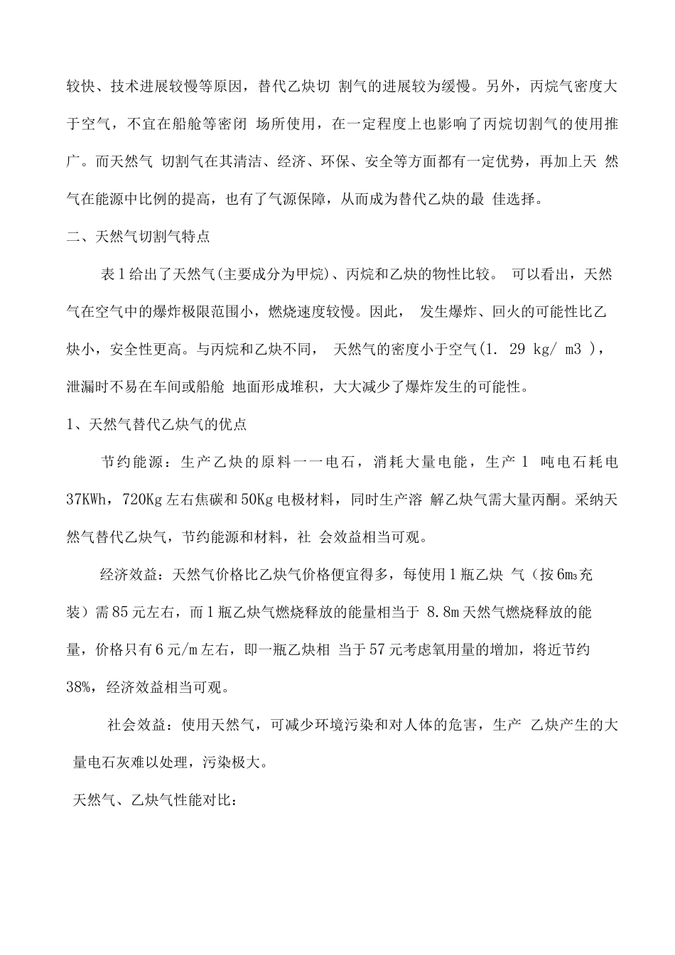天然气切割技术方案_第2页