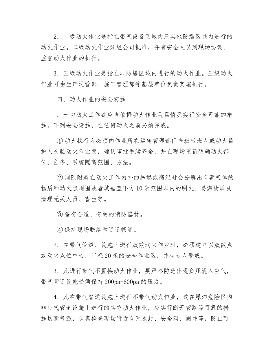 天然气动火作业安全管理制度_第3页