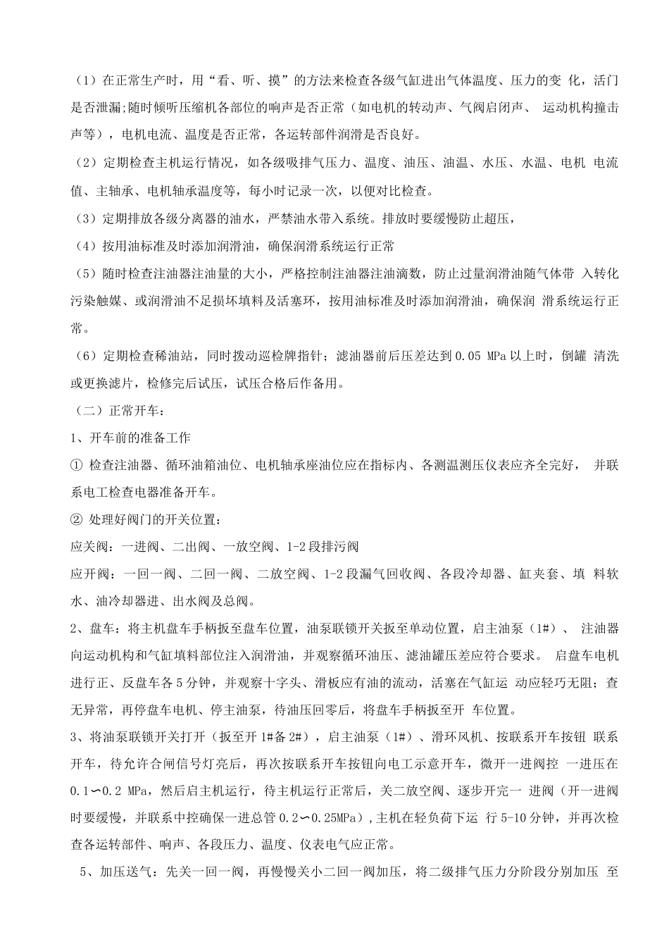 天然气压缩机岗位安全生产技术操作规程_第3页