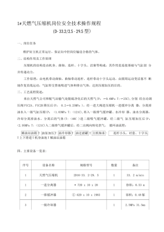 天然气压缩机岗位安全生产技术操作规程