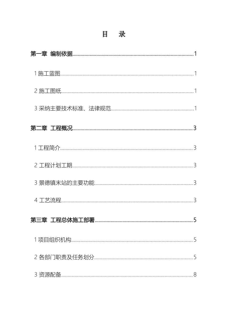 天然气场站工程工艺施工组织设计模板_第3页
