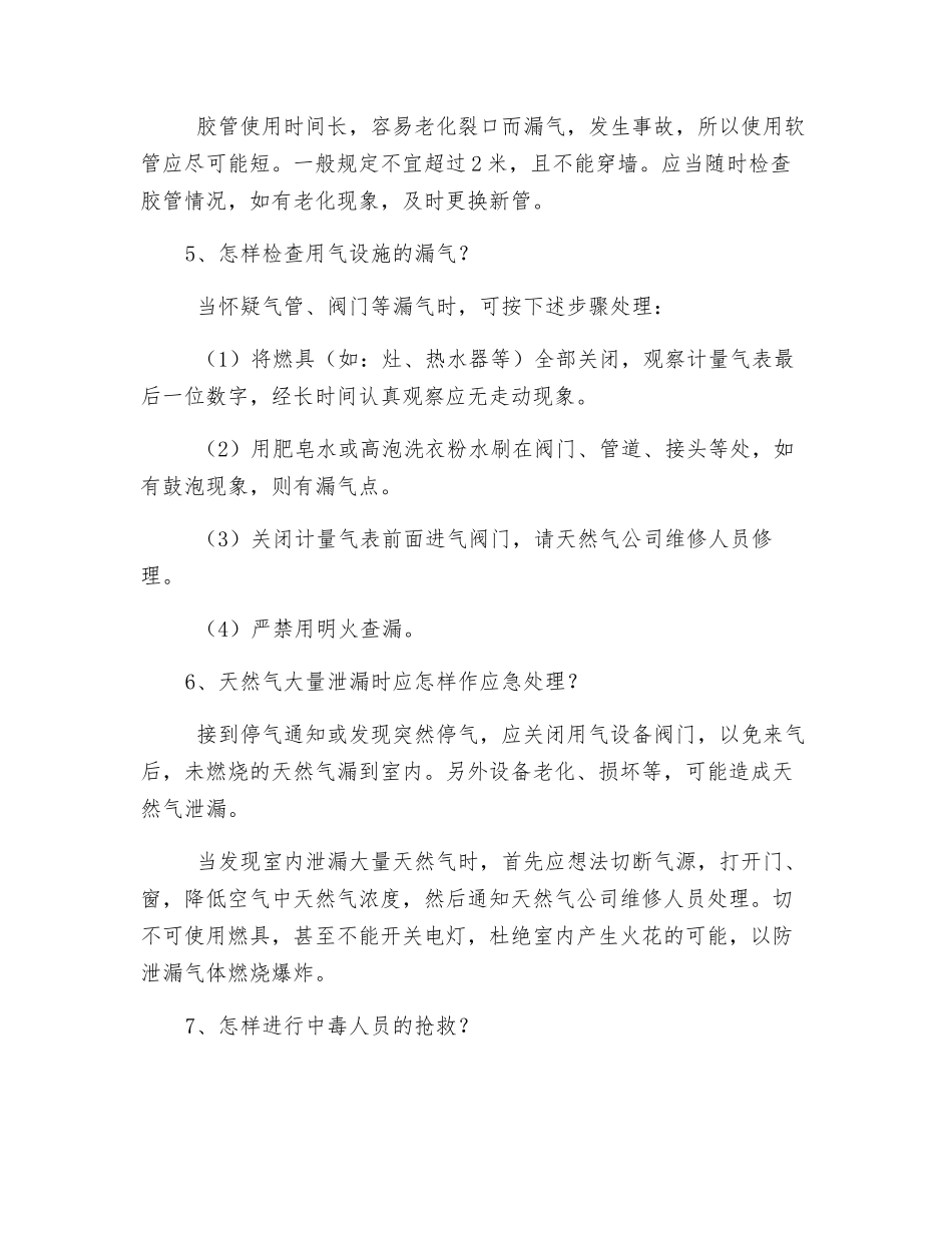 天然气安全使用常识_第2页