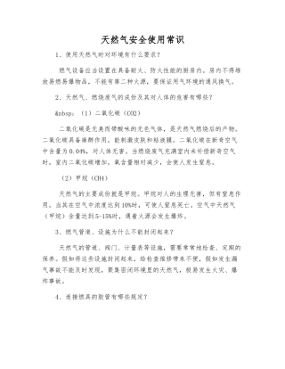 天然气安全使用常识