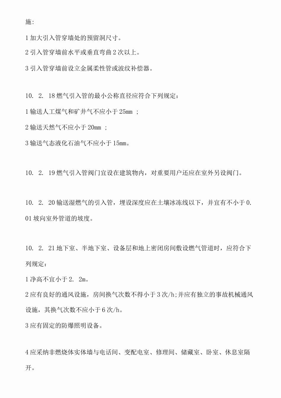 天然气室内安装规范_第2页