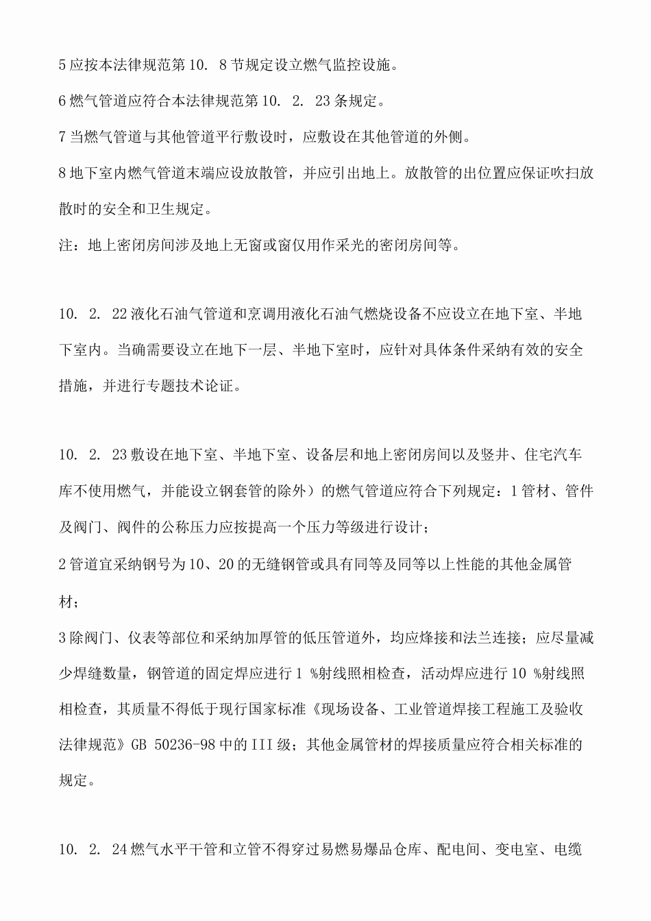 天然气室内安装规范_第3页
