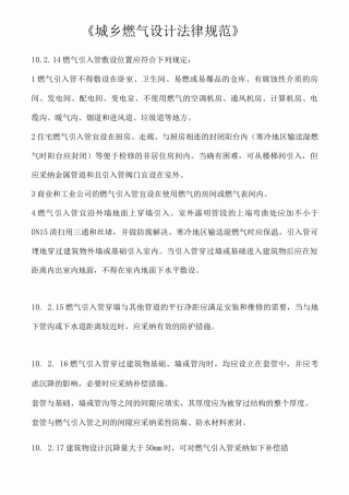 天然气室内安装规范