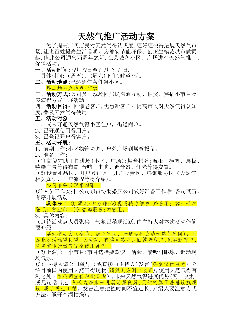 天然气推广活动方案_第1页