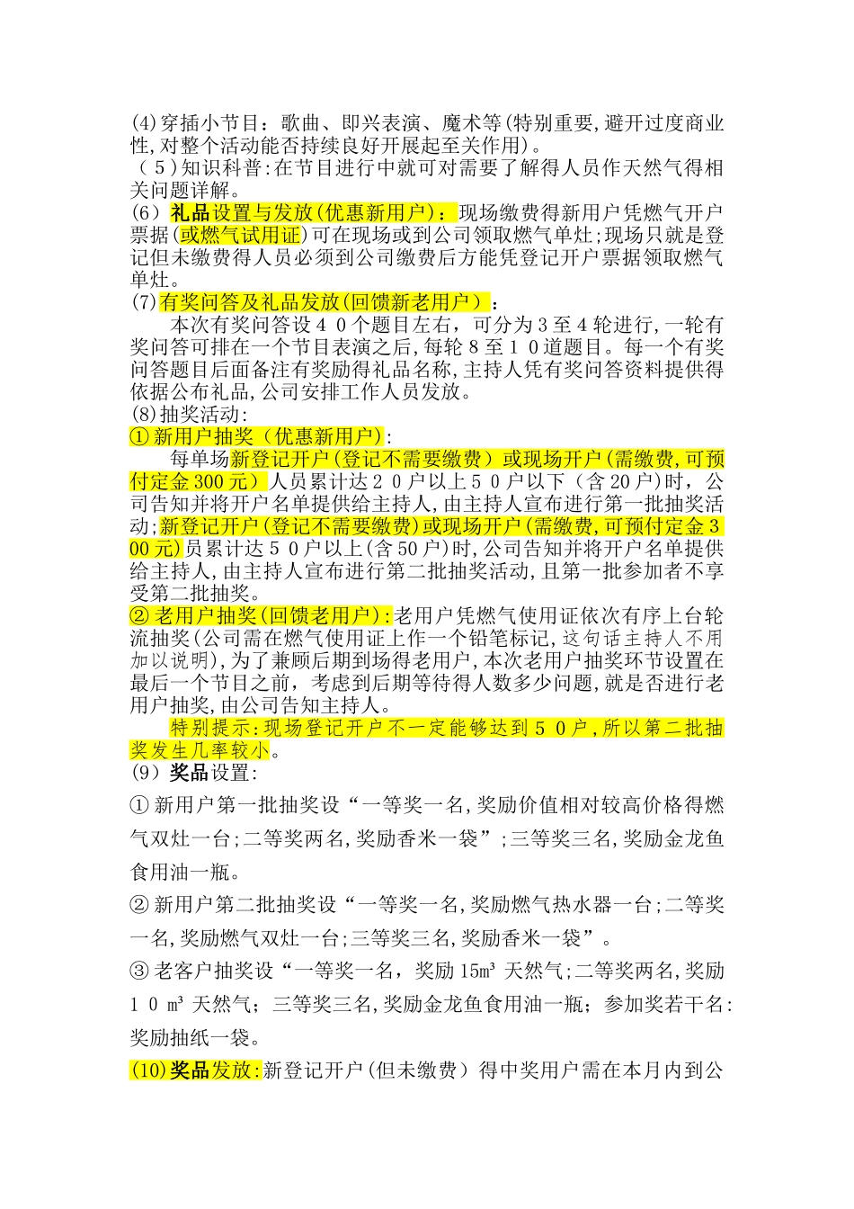 天然气推广活动方案_第2页