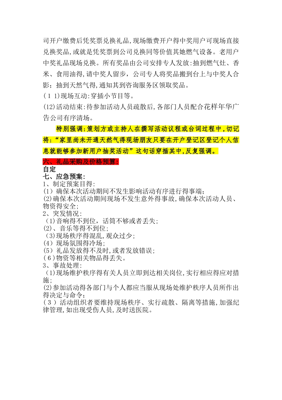 天然气推广活动方案_第3页