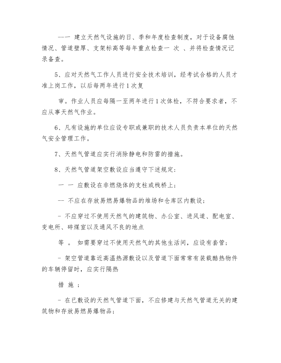 天然气安全要求_第2页