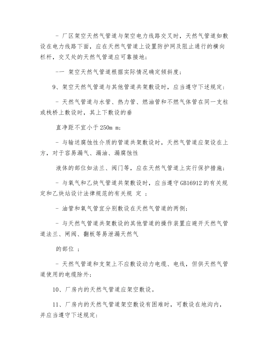 天然气安全要求_第3页