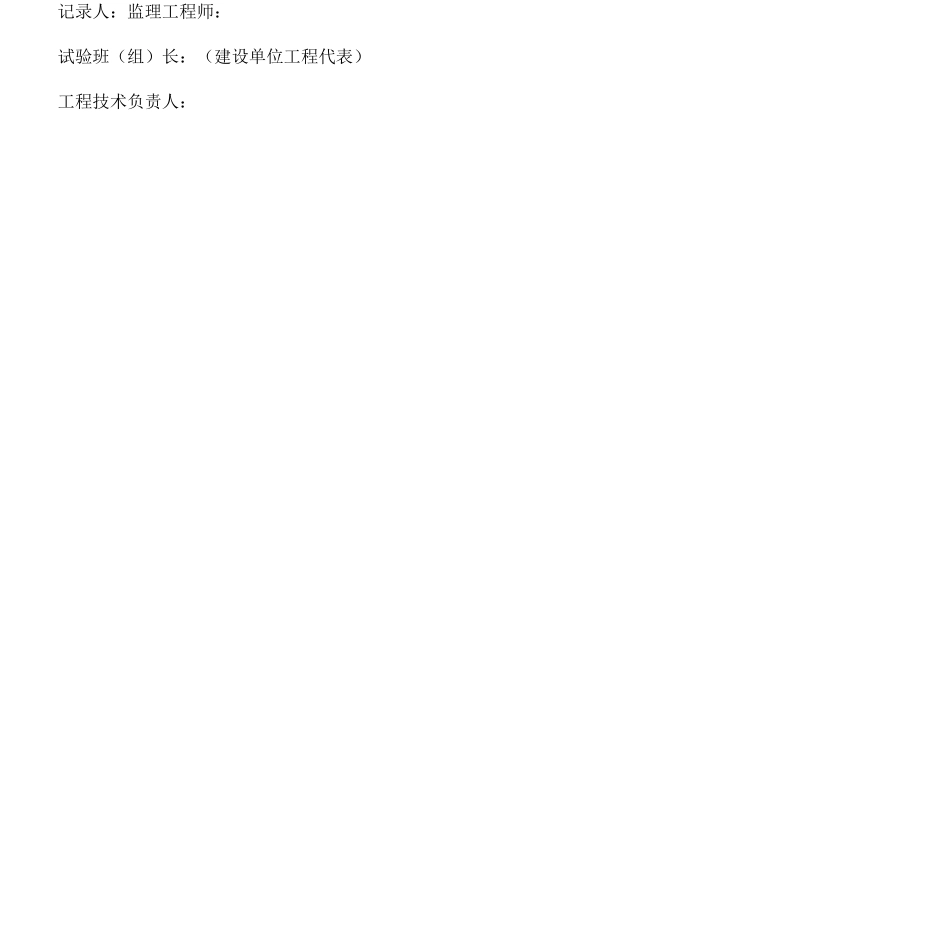 天然气工程工艺管道阀门试压记录表_第2页