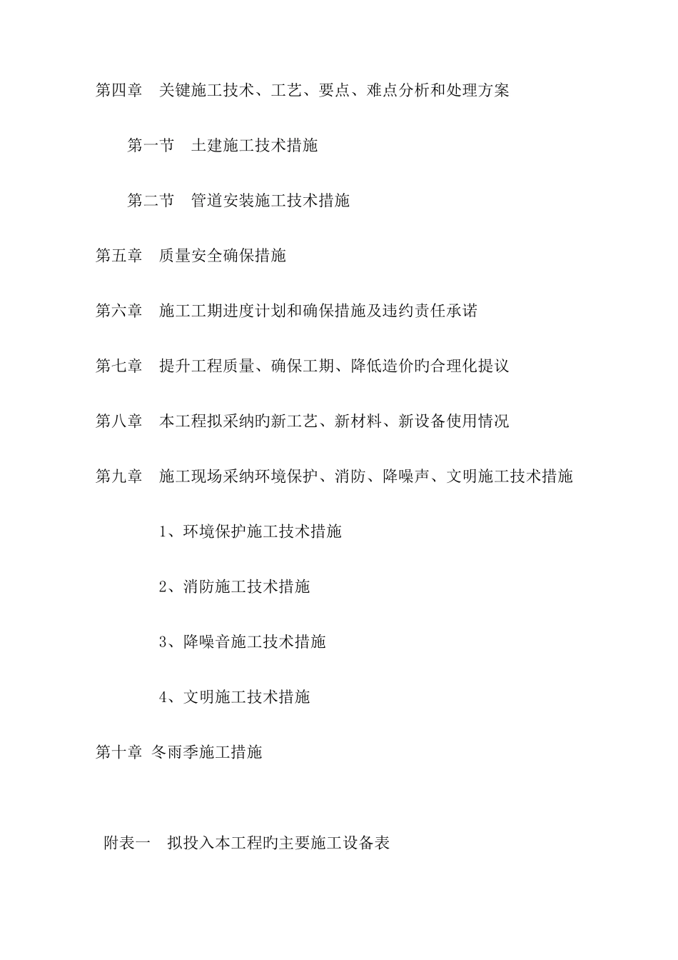 天然气燃气管道施工组织设计_第2页