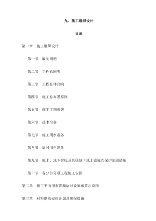 天然气燃气管道施工组织设计
