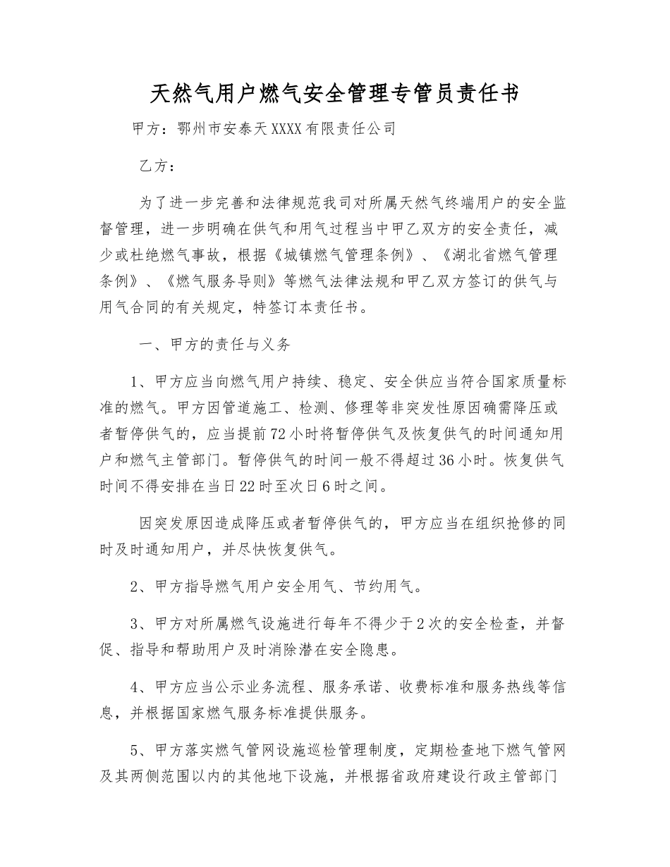 天然气用户燃气安全管理专管员责任书_第1页