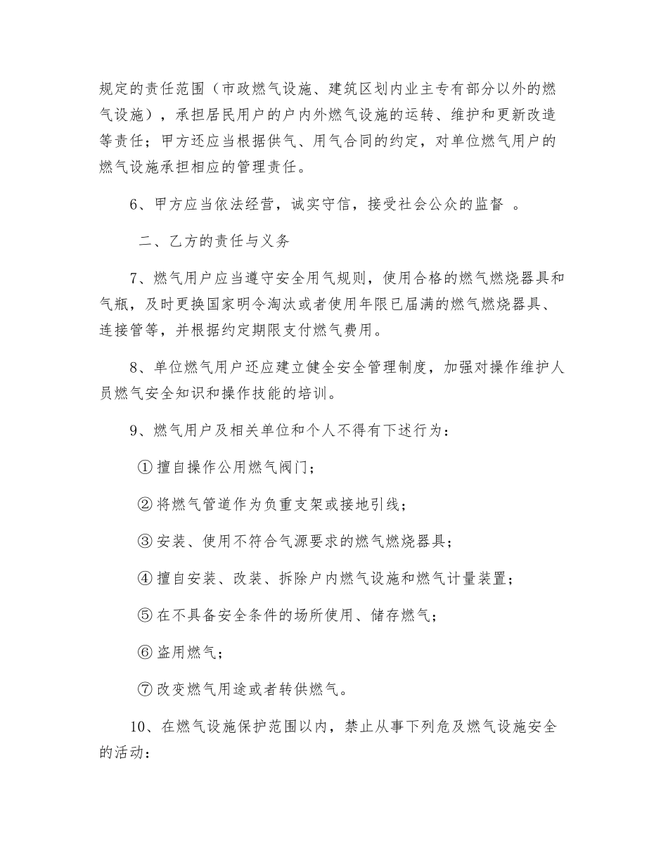 天然气用户燃气安全管理专管员责任书_第2页