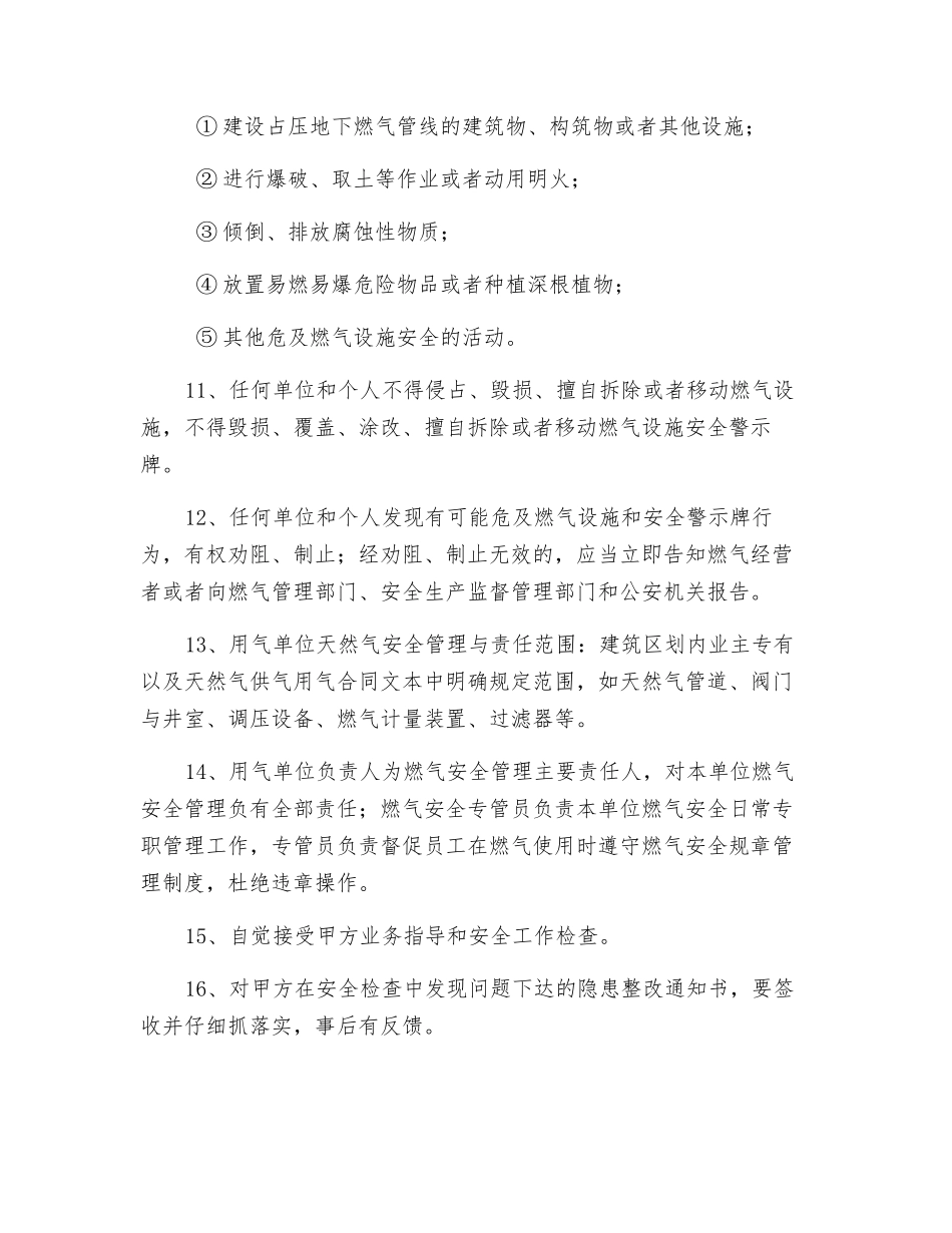 天然气用户燃气安全管理专管员责任书_第3页