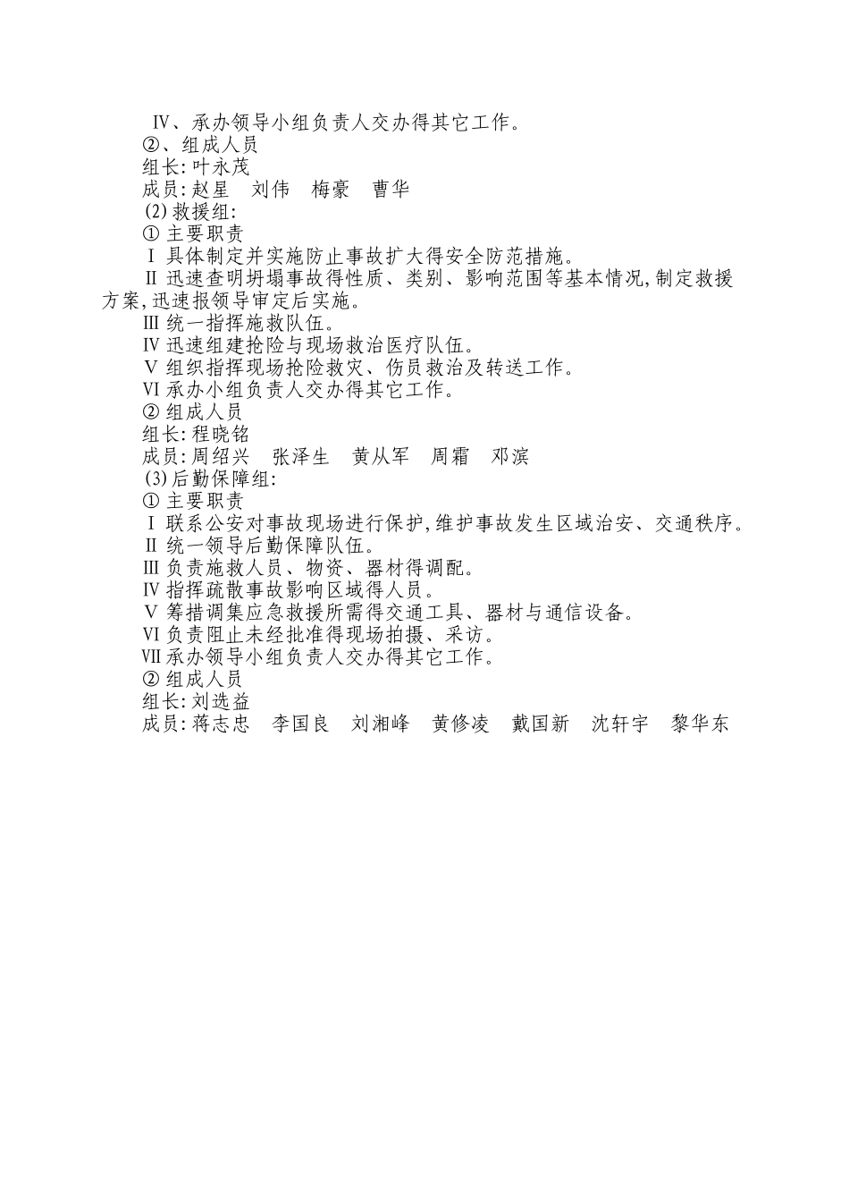 天然气管线应急预案_第3页