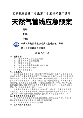 天然气管线应急预案