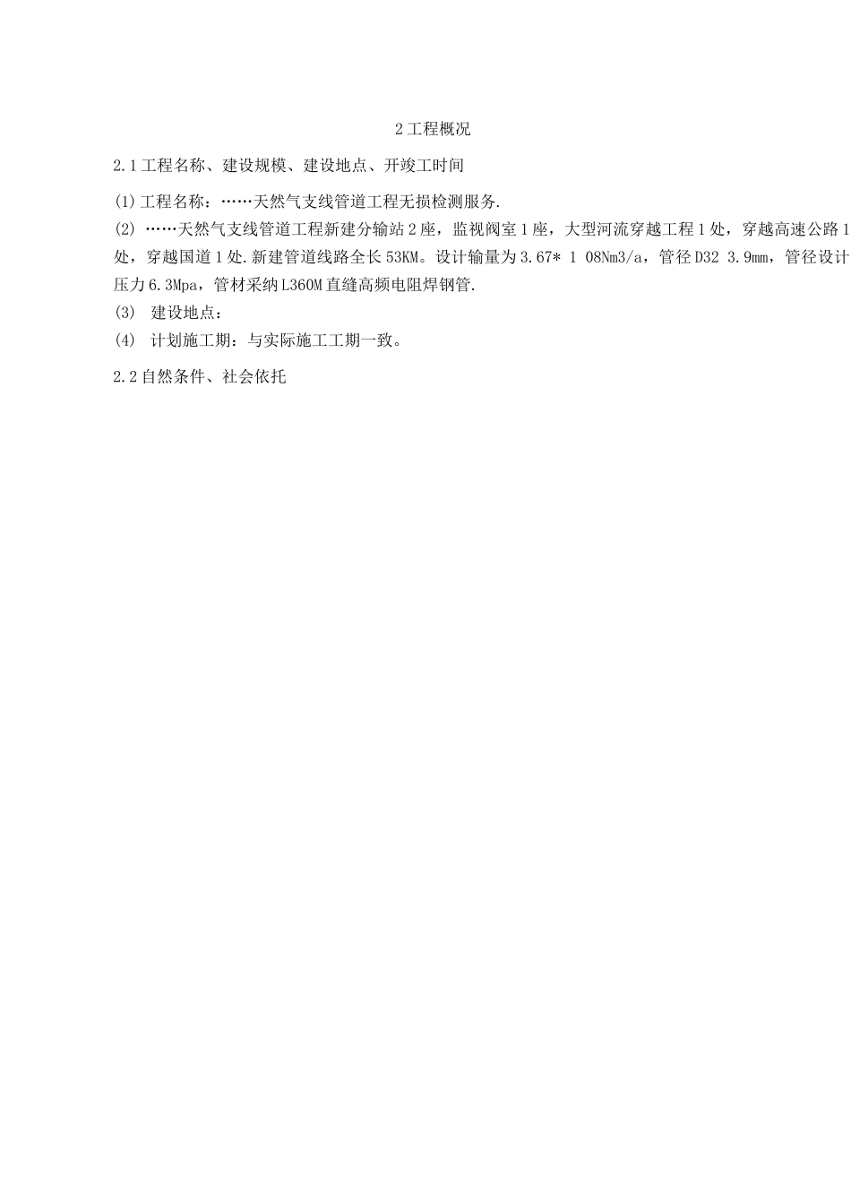 天然气管线施工无损检测方案_第3页