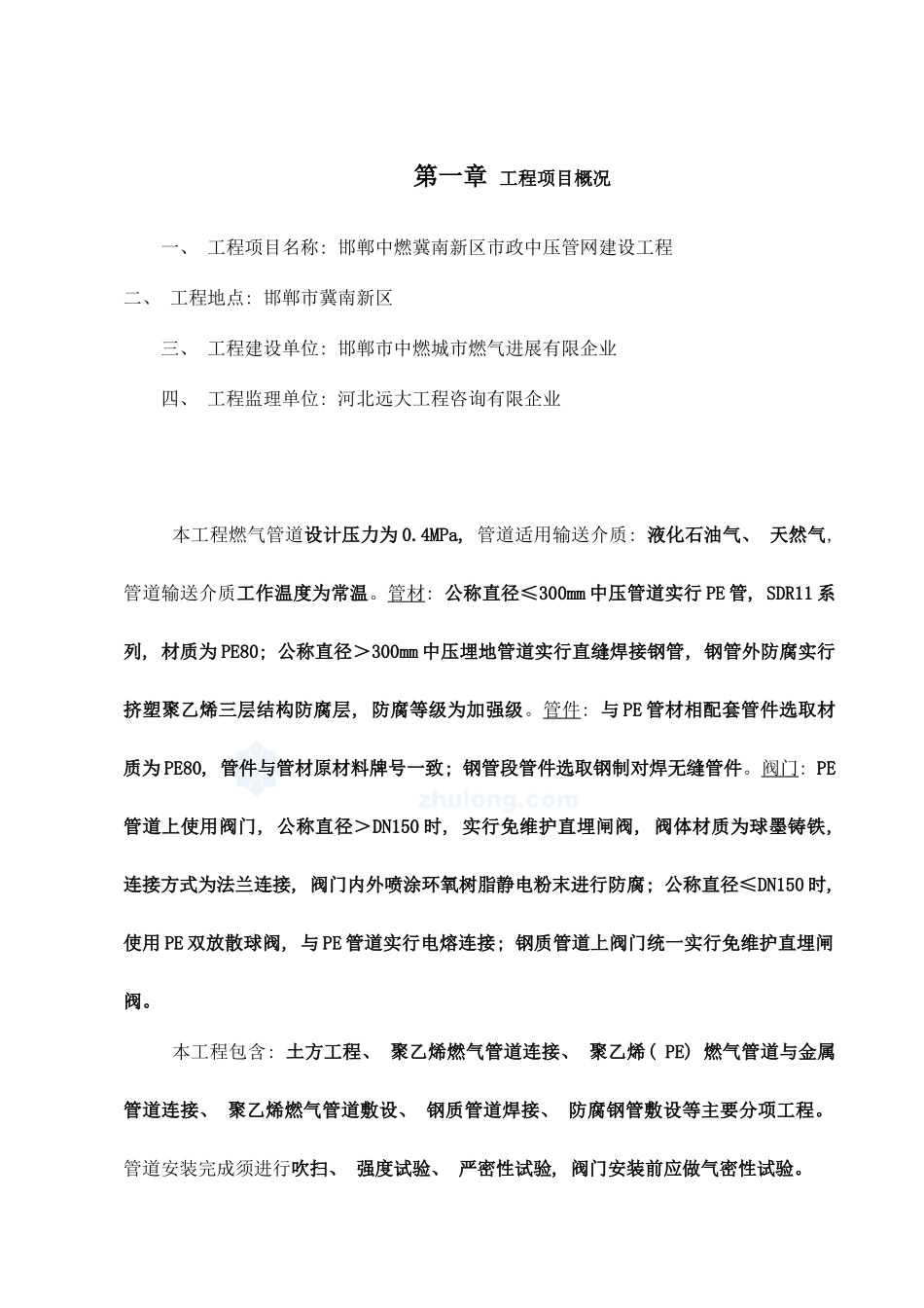 天然气管道安装工程监理规划样本_第2页