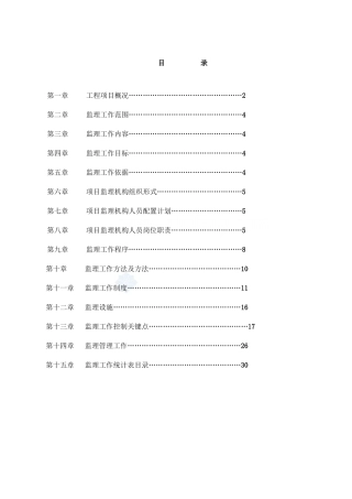 天然气管道安装工程监理规划样本