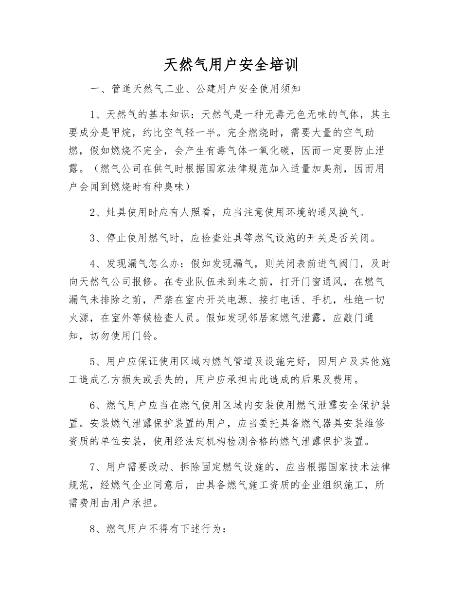 天然气用户安全培训_第1页