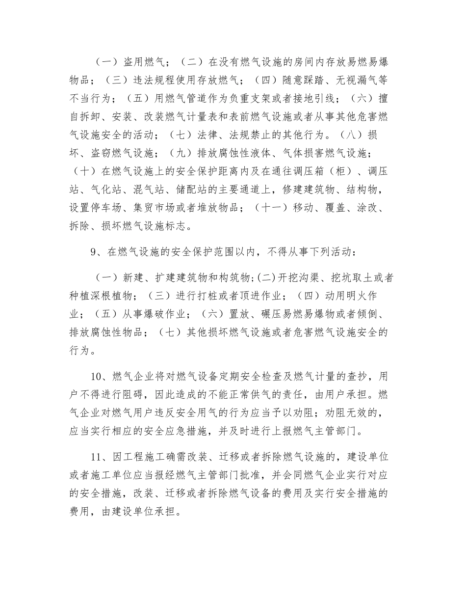 天然气用户安全培训_第2页