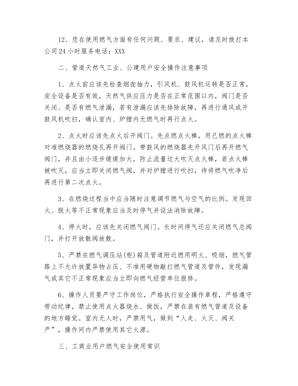 天然气用户安全培训_第3页