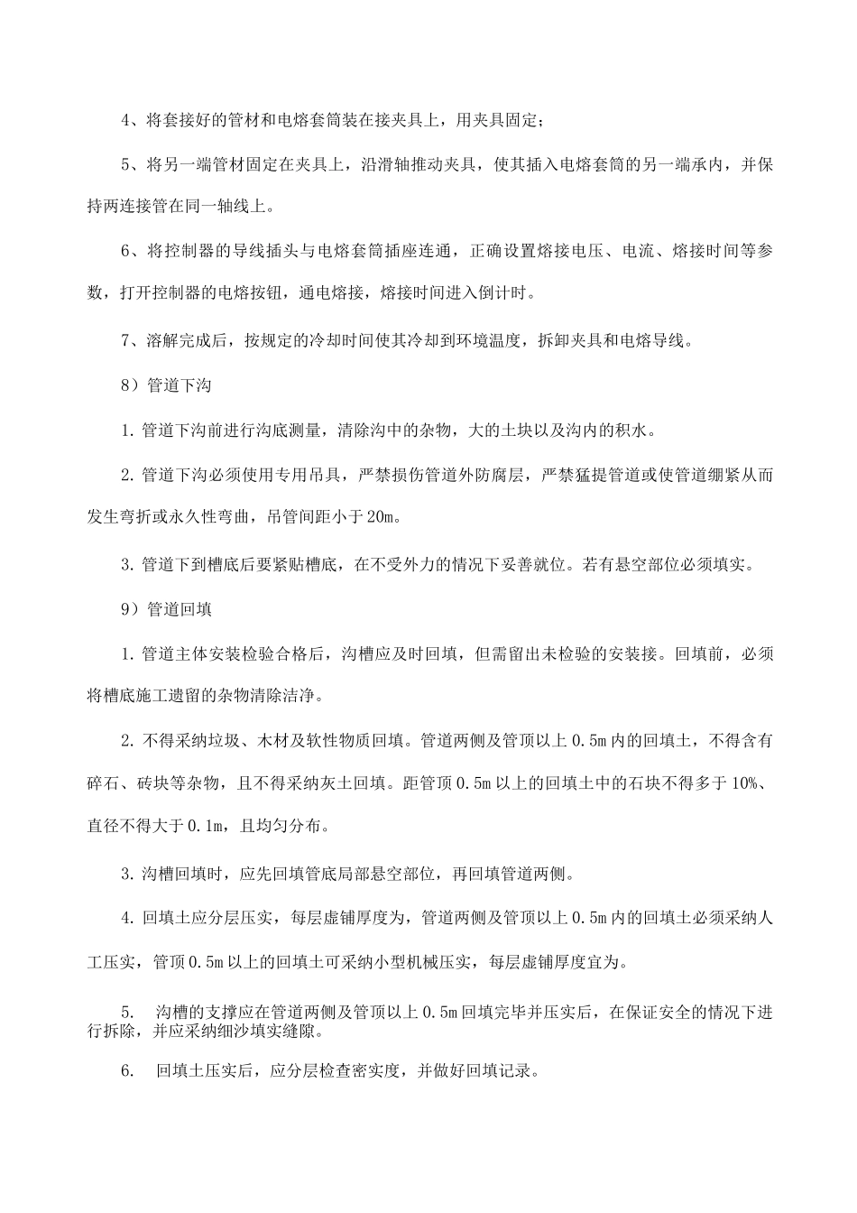 天然气管线安装工艺方法_第3页