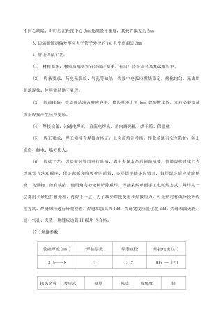 天然气管线安装工艺方法