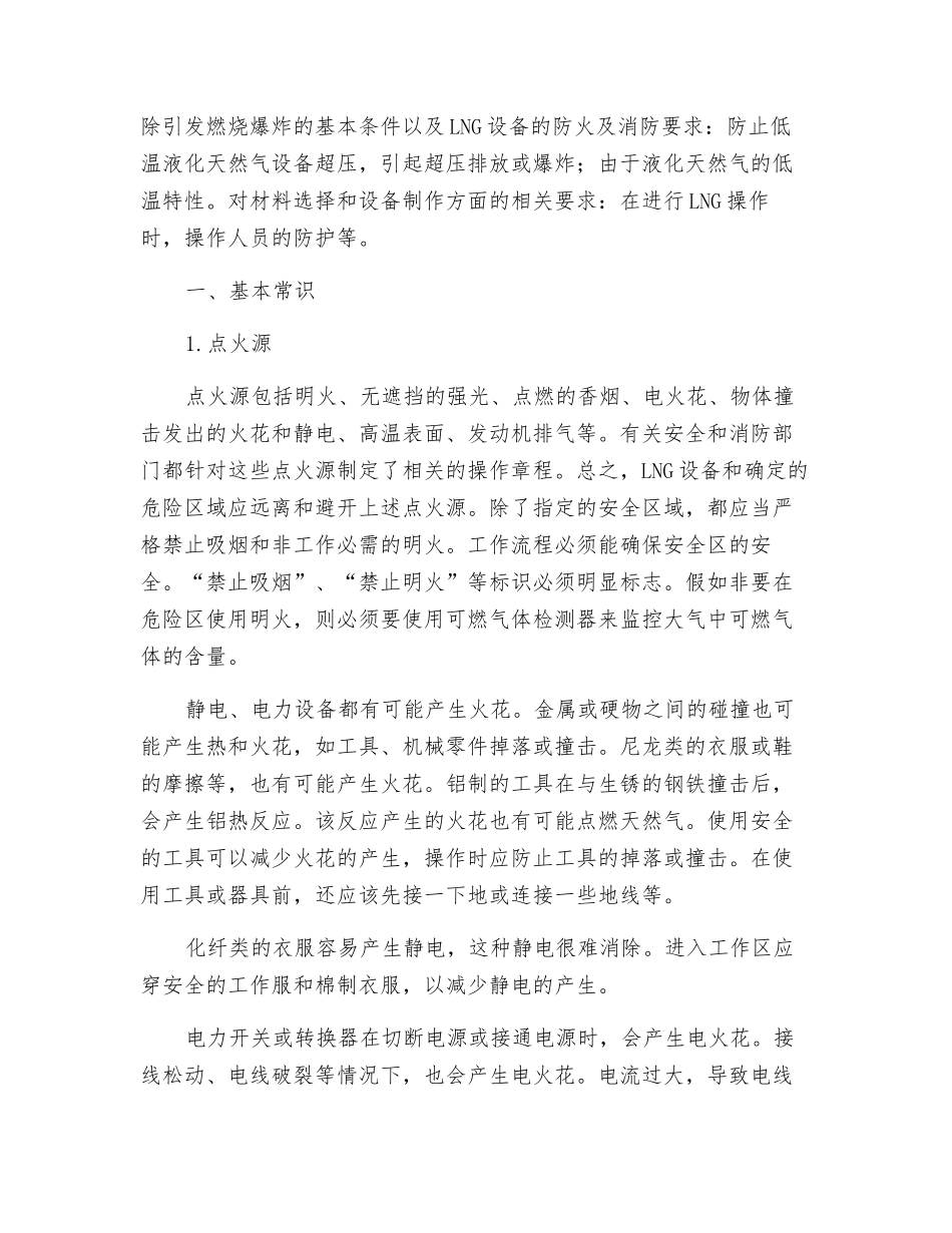 天然气的防火防爆技术_第2页