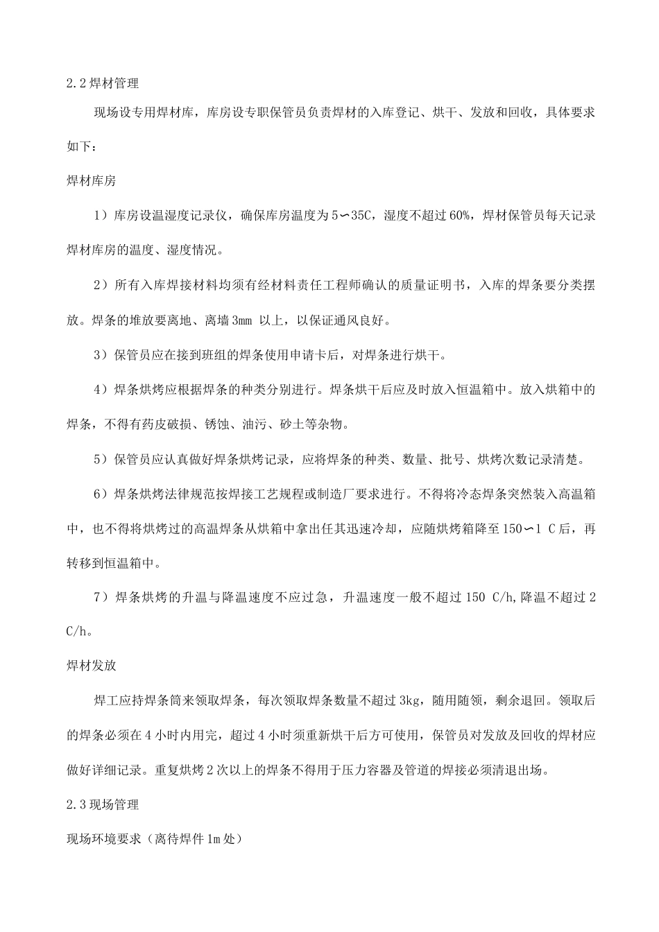 天然气管道工程焊接施工方案和措施_第3页