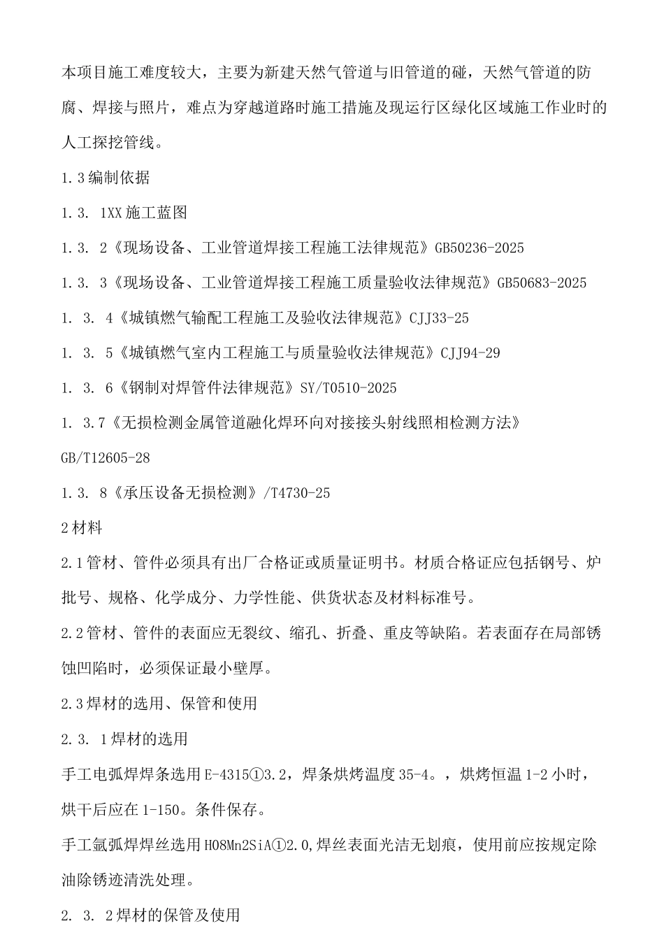 天然气管道焊接施工设计方案_第2页