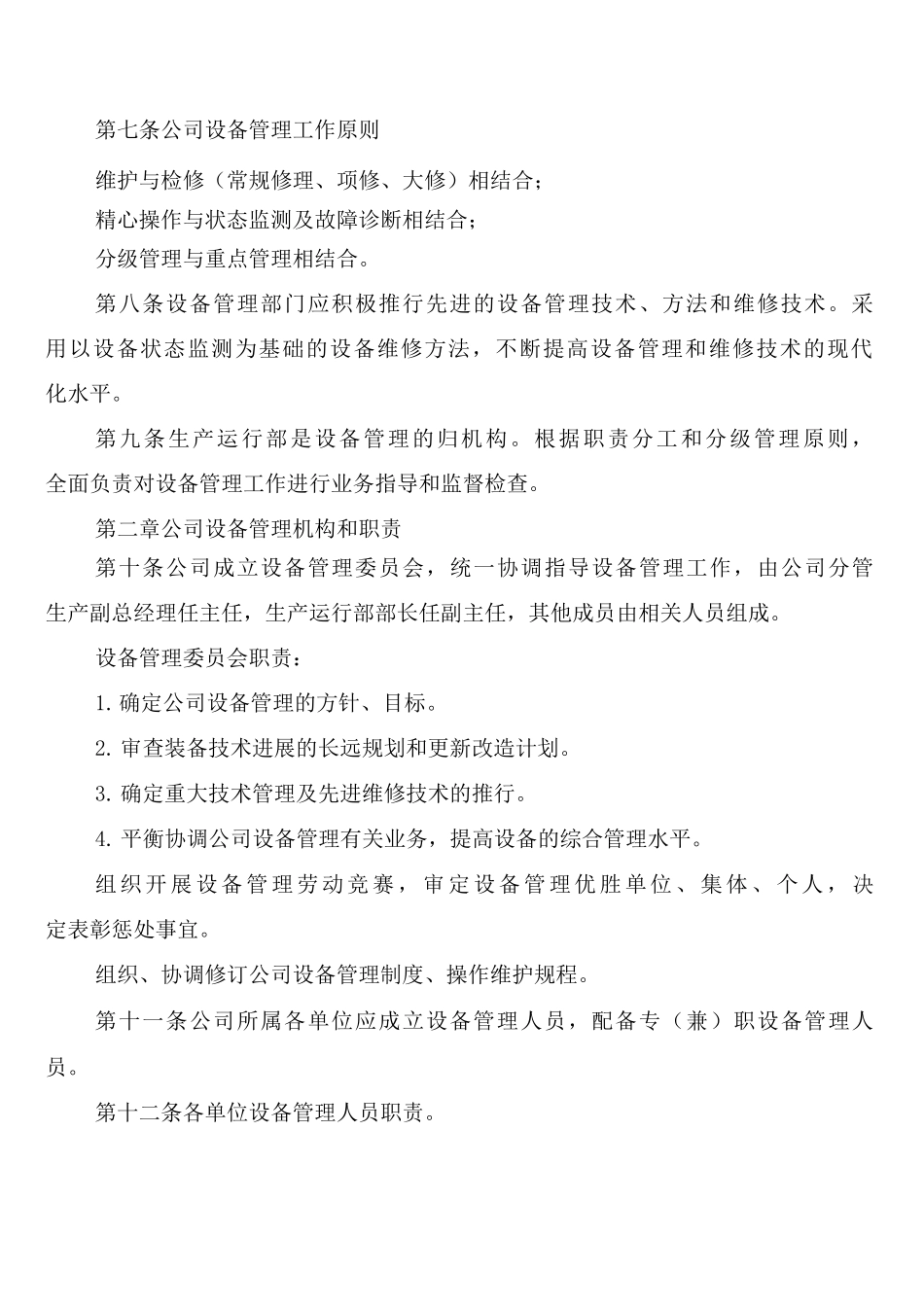 天然气管道设备管理制度_第2页