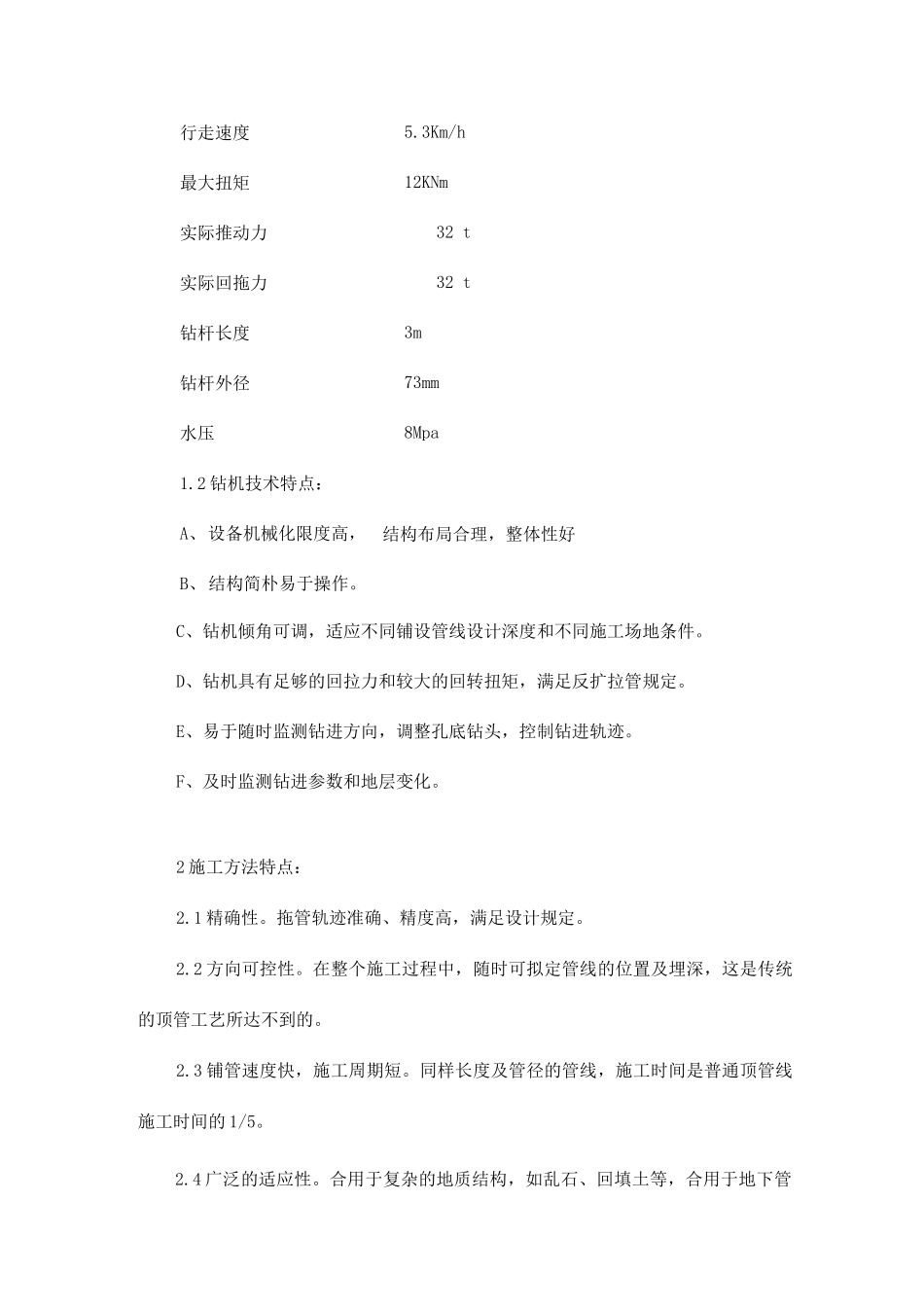 天然气管道穿越工程施工方案_第2页