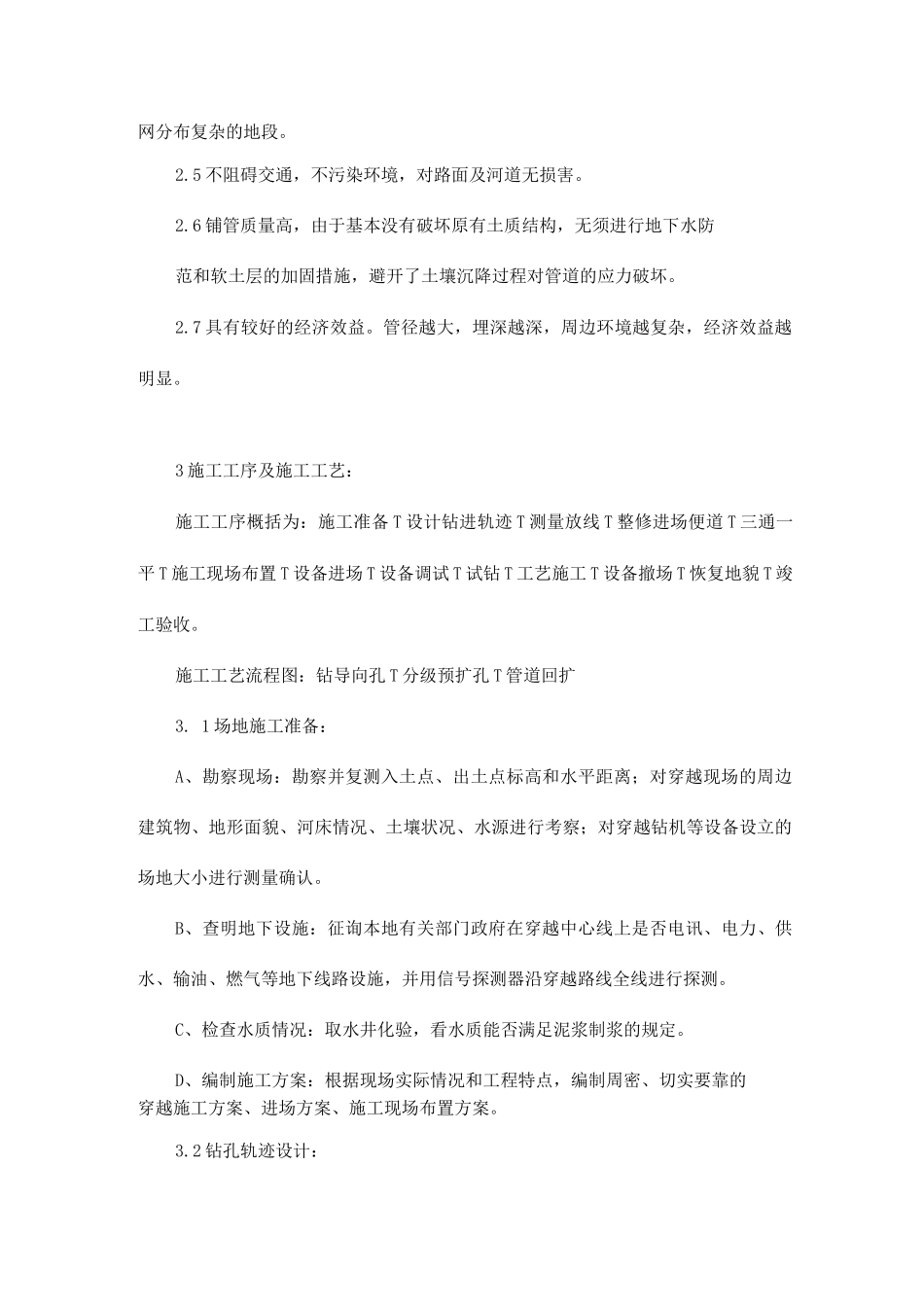 天然气管道穿越工程施工方案_第3页