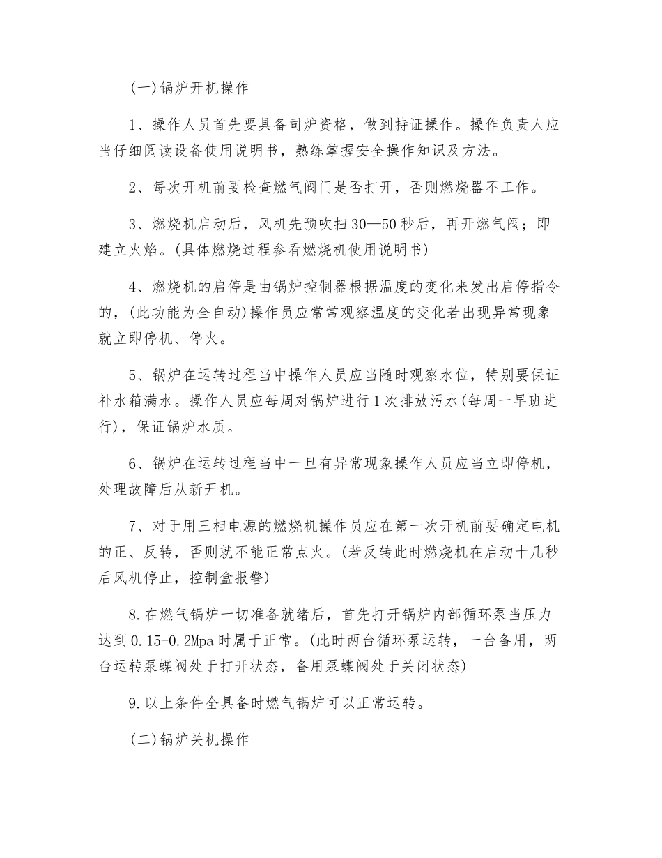 天然气锅炉基本操作规程_第2页