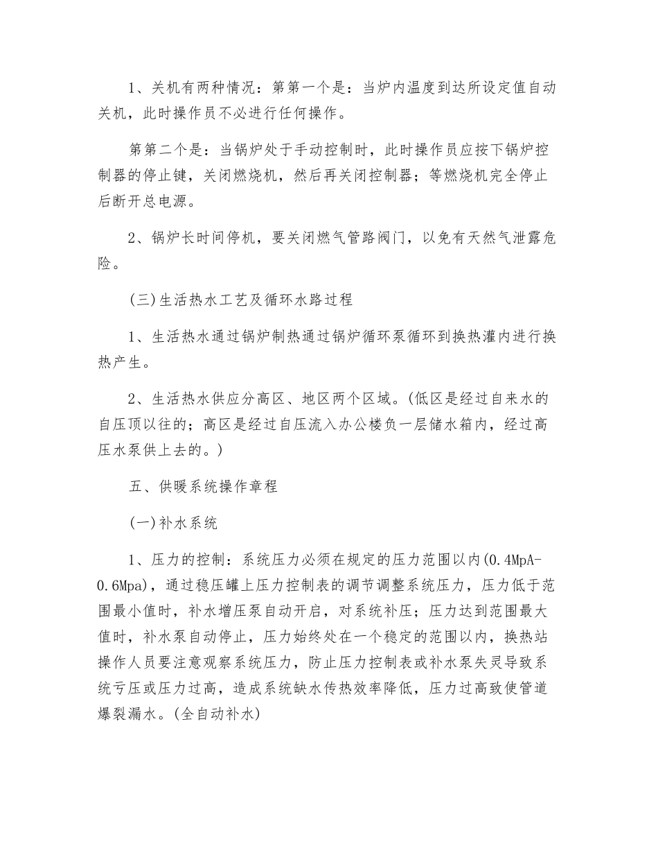 天然气锅炉基本操作规程_第3页