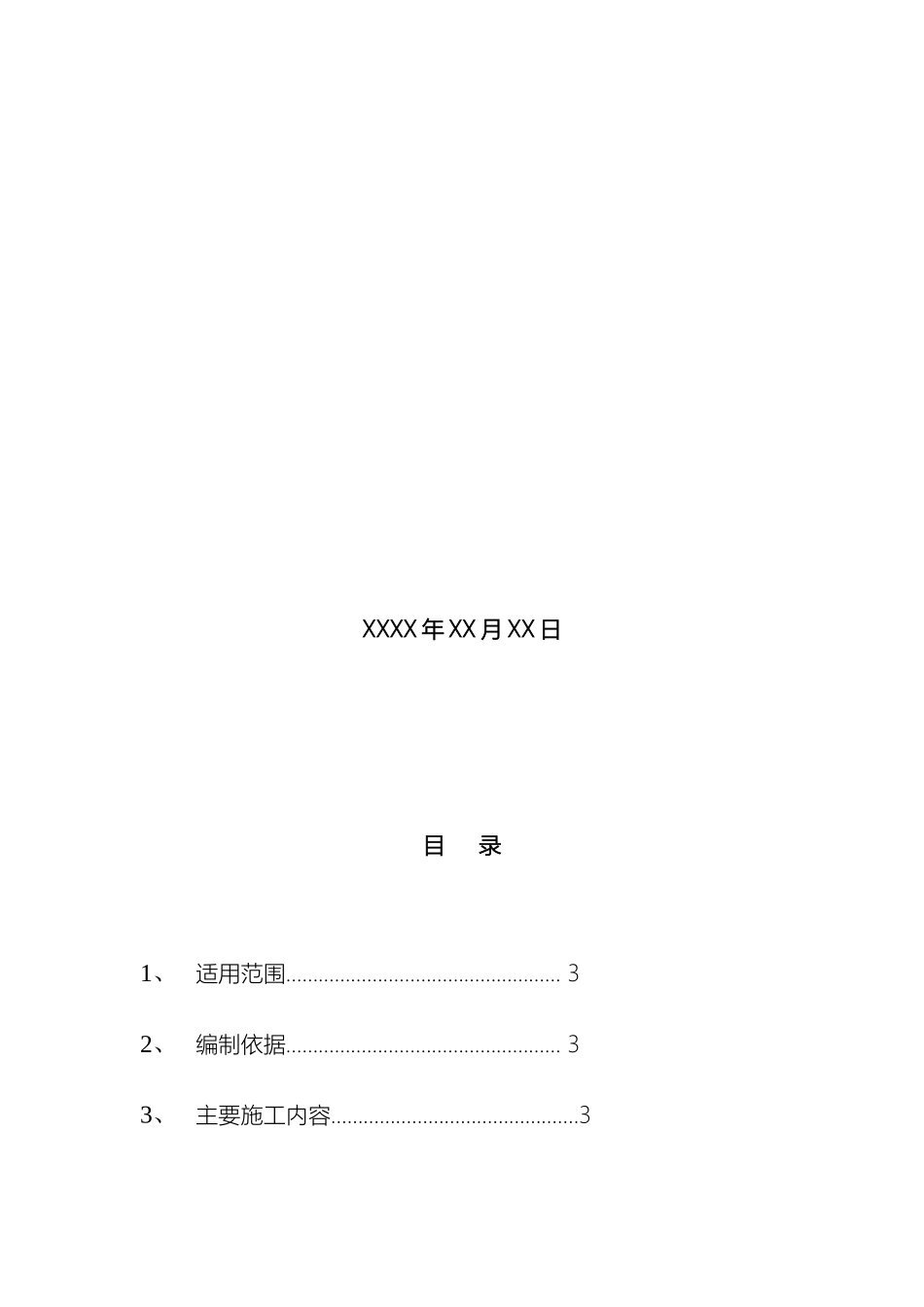 天然气管道带压开孔施工方案精简版范文_第3页