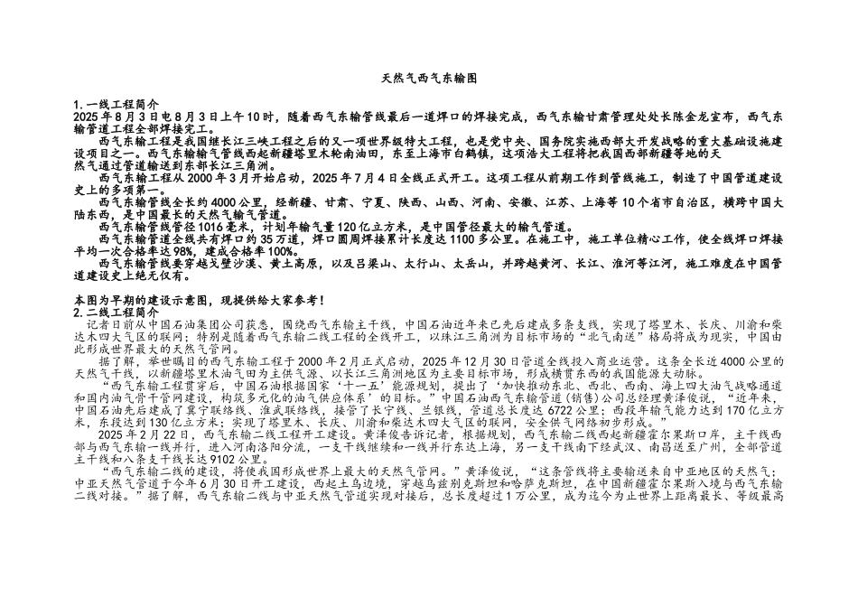 天然气西气东输图详解_第1页