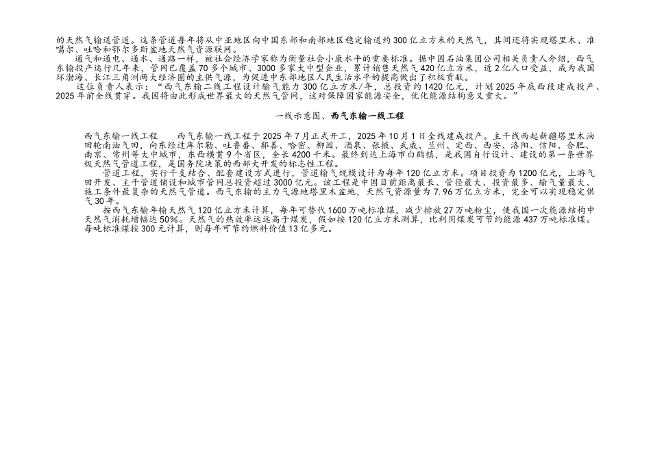 天然气西气东输图详解_第2页